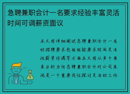 急聘兼职会计一名要求经验丰富灵活时间可调薪资面议