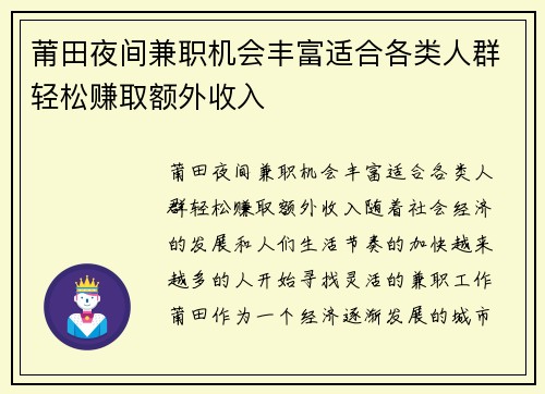 莆田夜间兼职机会丰富适合各类人群轻松赚取额外收入