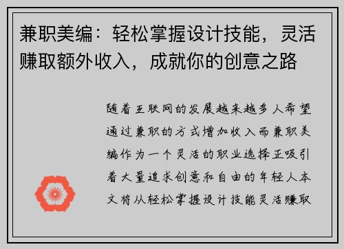 兼职美编：轻松掌握设计技能，灵活赚取额外收入，成就你的创意之路