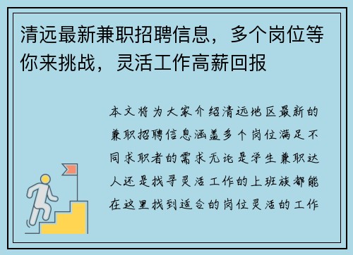 清远最新兼职招聘信息，多个岗位等你来挑战，灵活工作高薪回报