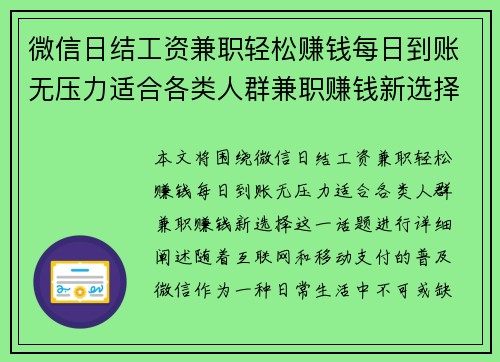 微信日结工资兼职轻松赚钱每日到账无压力适合各类人群兼职赚钱新选择