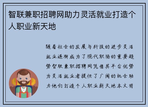 智联兼职招聘网助力灵活就业打造个人职业新天地