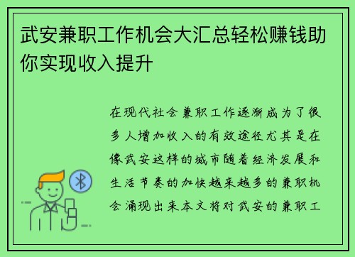 武安兼职工作机会大汇总轻松赚钱助你实现收入提升