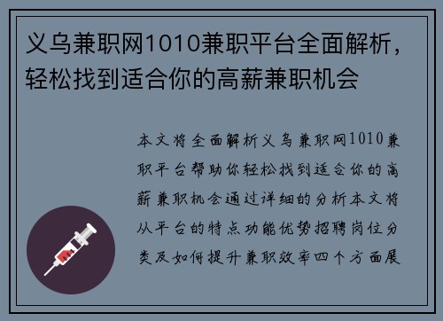 义乌兼职网1010兼职平台全面解析，轻松找到适合你的高薪兼职机会