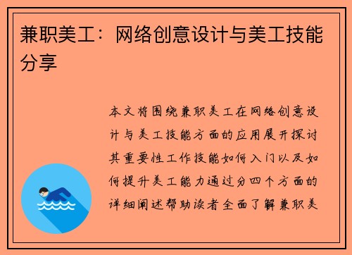 兼职美工：网络创意设计与美工技能分享