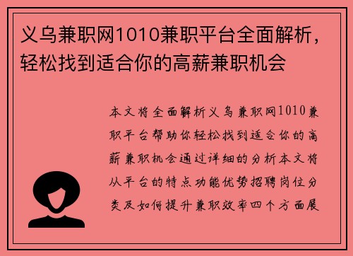 义乌兼职网1010兼职平台全面解析，轻松找到适合你的高薪兼职机会