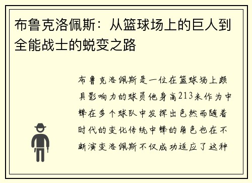 布鲁克洛佩斯：从篮球场上的巨人到全能战士的蜕变之路