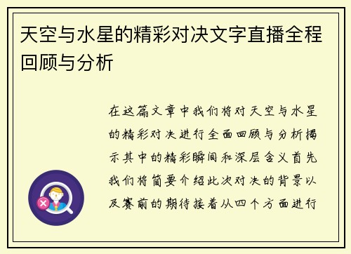 天空与水星的精彩对决文字直播全程回顾与分析