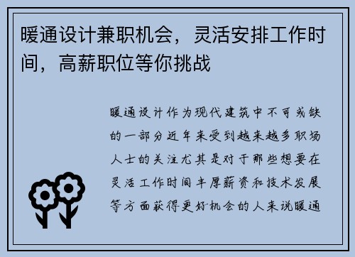暖通设计兼职机会，灵活安排工作时间，高薪职位等你挑战