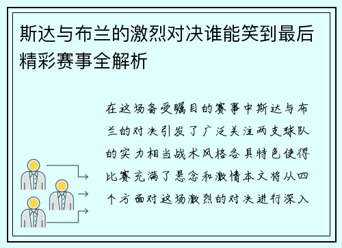 斯达与布兰的激烈对决谁能笑到最后精彩赛事全解析