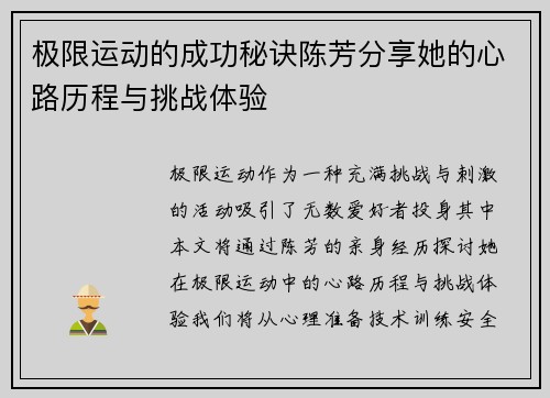 极限运动的成功秘诀陈芳分享她的心路历程与挑战体验
