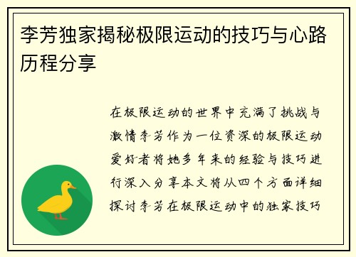 李芳独家揭秘极限运动的技巧与心路历程分享