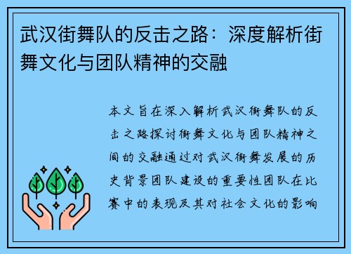 武汉街舞队的反击之路：深度解析街舞文化与团队精神的交融