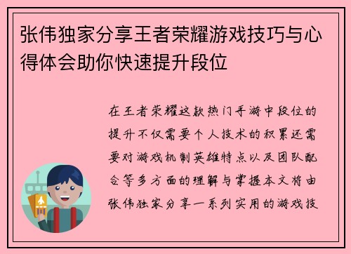 张伟独家分享王者荣耀游戏技巧与心得体会助你快速提升段位