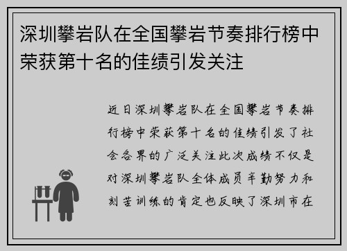 深圳攀岩队在全国攀岩节奏排行榜中荣获第十名的佳绩引发关注