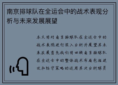 南京排球队在全运会中的战术表现分析与未来发展展望