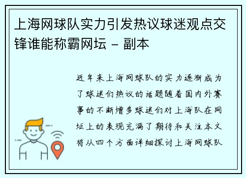 上海网球队实力引发热议球迷观点交锋谁能称霸网坛 - 副本