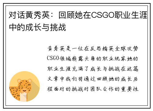 对话黄秀英：回顾她在CSGO职业生涯中的成长与挑战