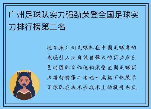 广州足球队实力强劲荣登全国足球实力排行榜第二名