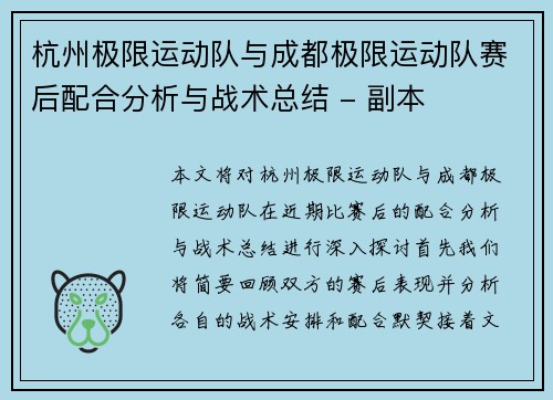 杭州极限运动队与成都极限运动队赛后配合分析与战术总结 - 副本