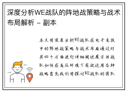深度分析WE战队的阵地战策略与战术布局解析 - 副本