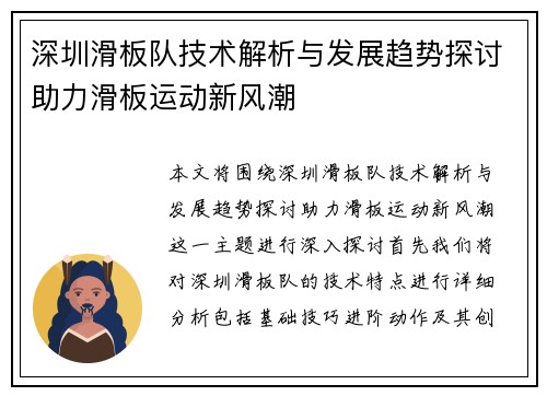 深圳滑板队技术解析与发展趋势探讨助力滑板运动新风潮