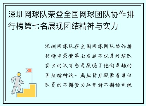 深圳网球队荣登全国网球团队协作排行榜第七名展现团结精神与实力