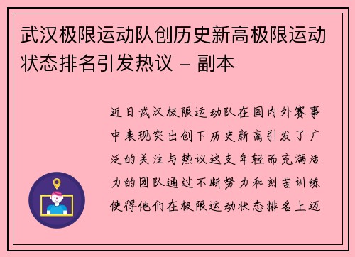 武汉极限运动队创历史新高极限运动状态排名引发热议 - 副本