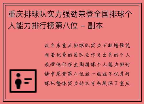 重庆排球队实力强劲荣登全国排球个人能力排行榜第八位 - 副本