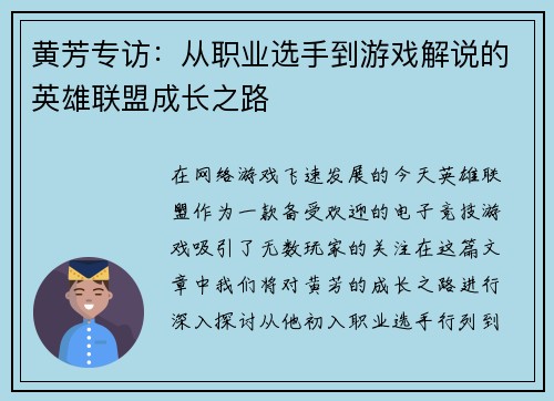 黄芳专访：从职业选手到游戏解说的英雄联盟成长之路