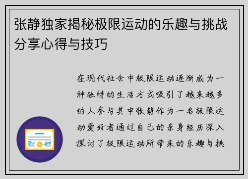 张静独家揭秘极限运动的乐趣与挑战分享心得与技巧