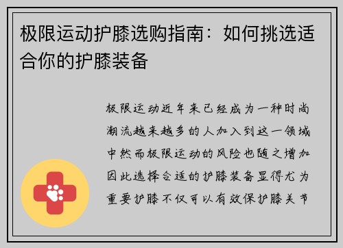 极限运动护膝选购指南：如何挑选适合你的护膝装备