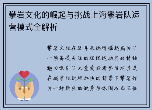 攀岩文化的崛起与挑战上海攀岩队运营模式全解析